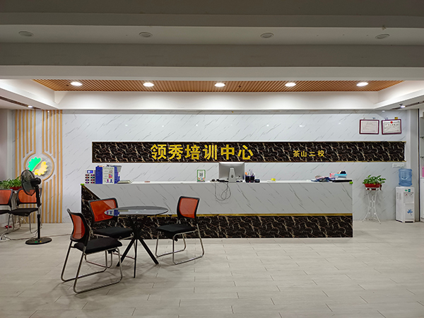 盧邊校區(qū)前臺