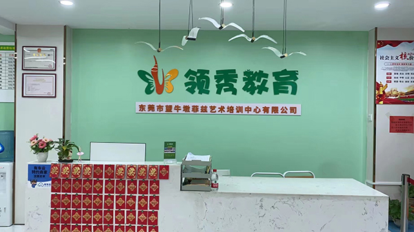 望牛墩校區(qū)前臺