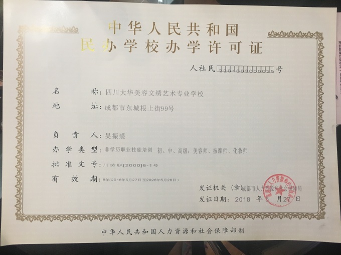 辦學許可