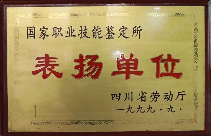 表揚單位