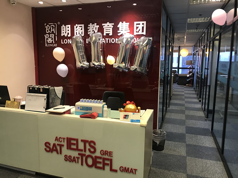 學校前臺