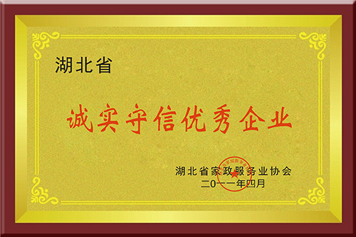誠實守信