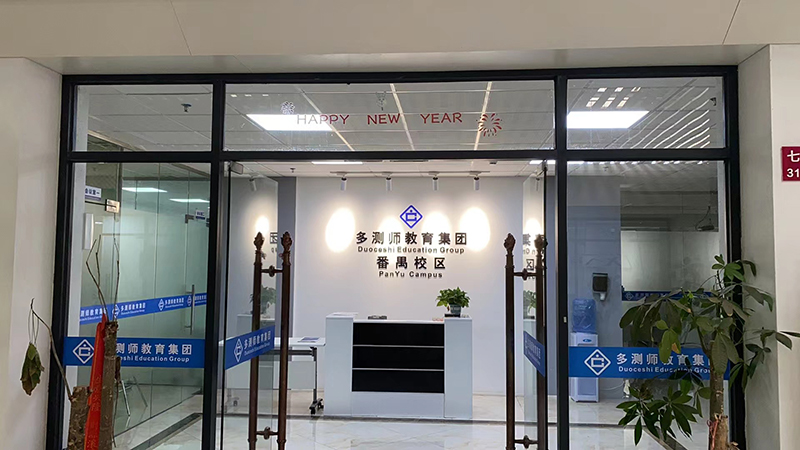 番禺校區(qū)前臺