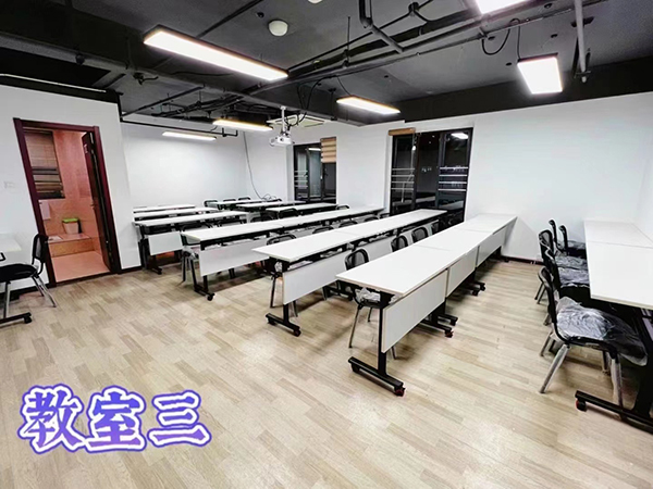 三號(hào)教室