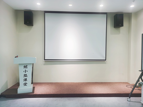 演講室