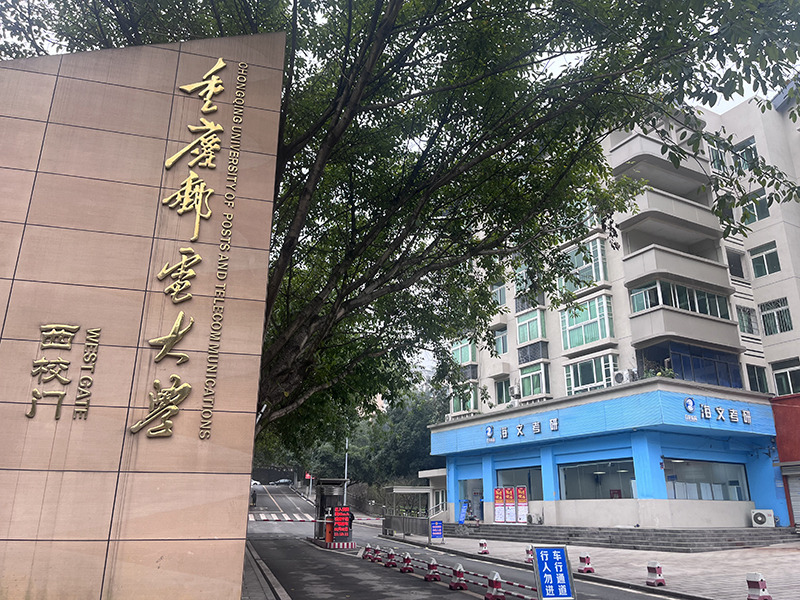 重郵教學(xué)中心外景