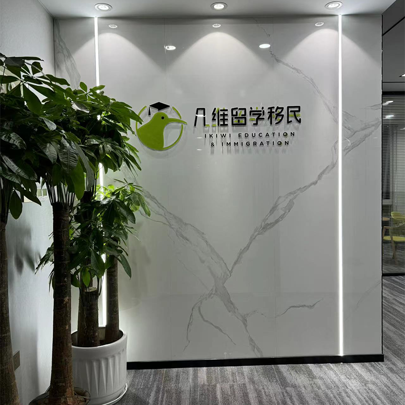 機(jī)構(gòu)形象墻