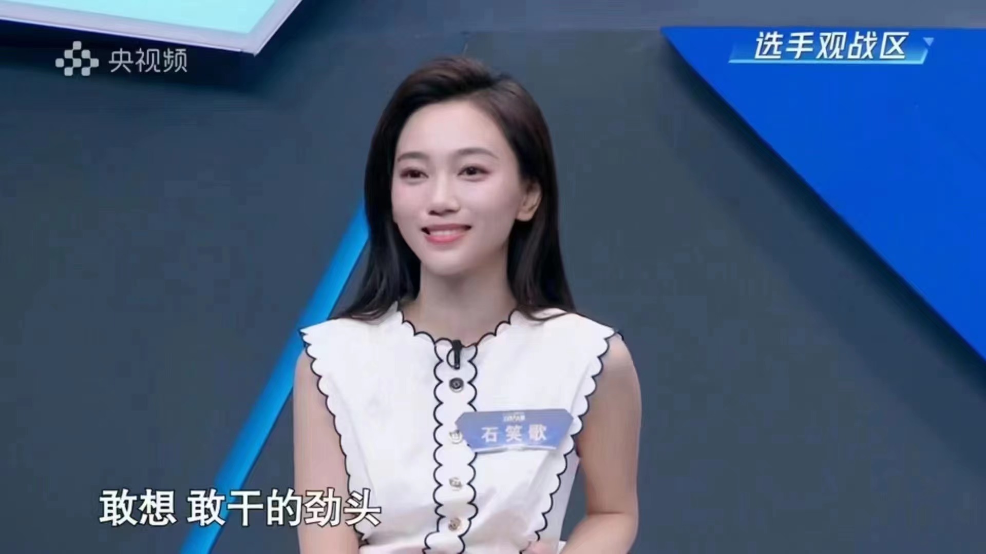 央視主持人大賽石笑歌