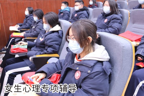 女生心理專項輔導