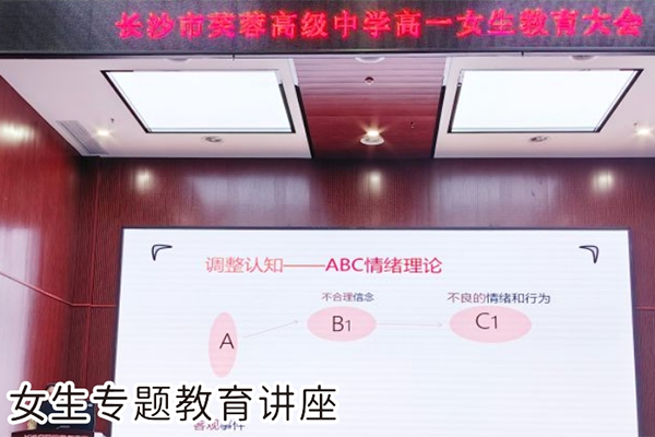 女生專題教育講座