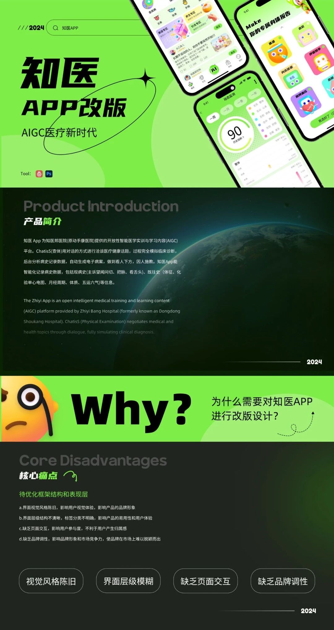 APP改版設(shè)計作品