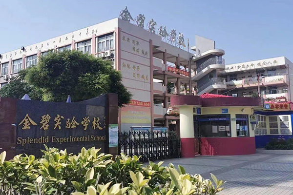 學校環(huán)境