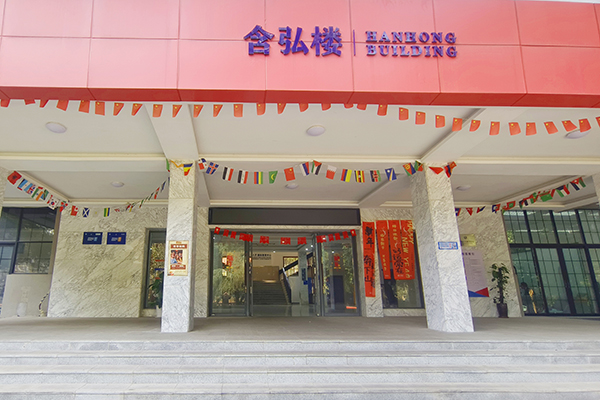 含弘樓