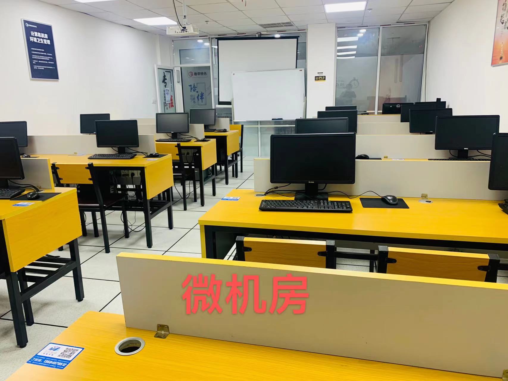 微機房