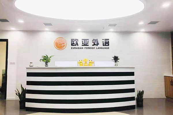 校區(qū)前臺(tái)