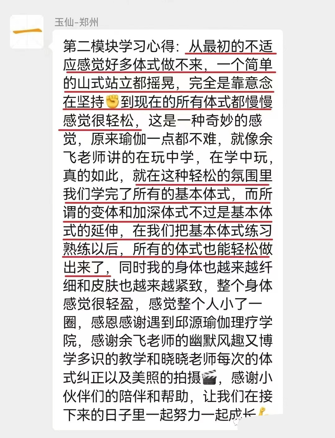 學員感言
