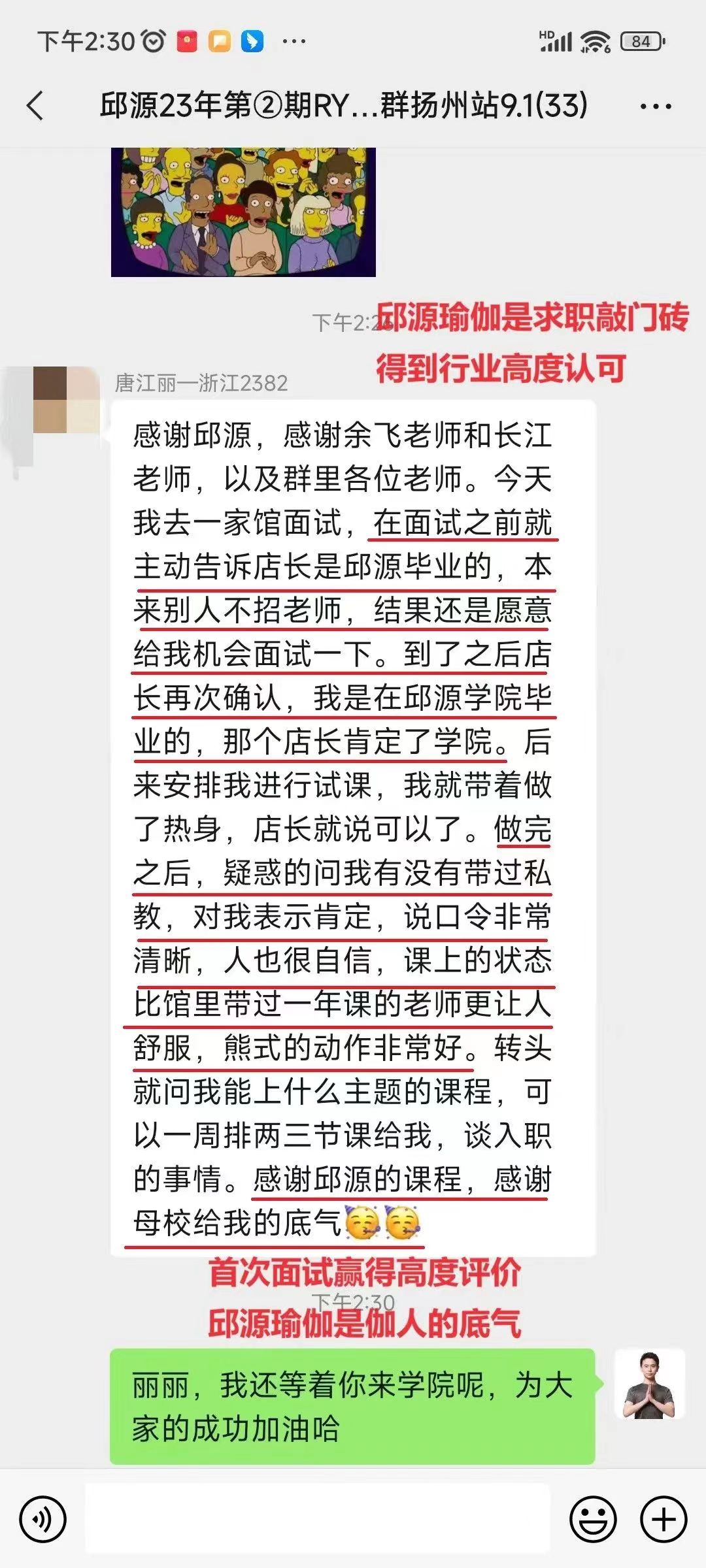 學員感謝