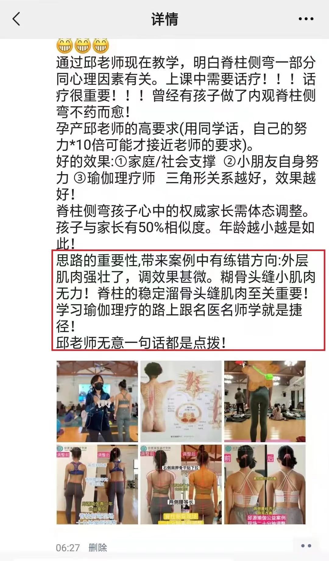 脊柱側彎學員反饋